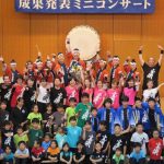 去る3月30日に子供たちの和太鼓の成果発表が終わりました。
