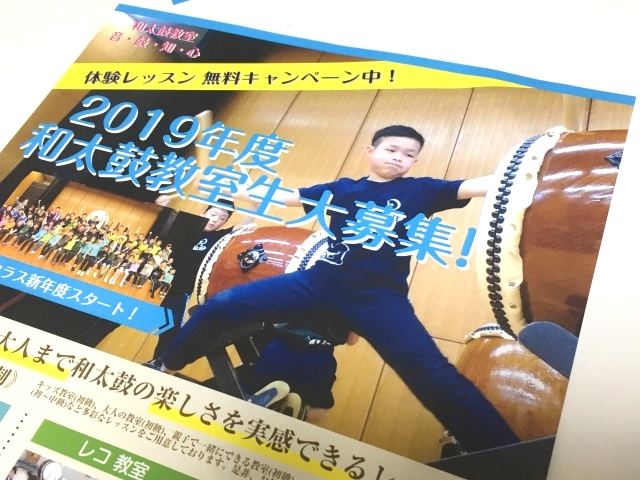 来る4月20日(土)にも同じく、和太鼓の無料体験教室を実施予定です。